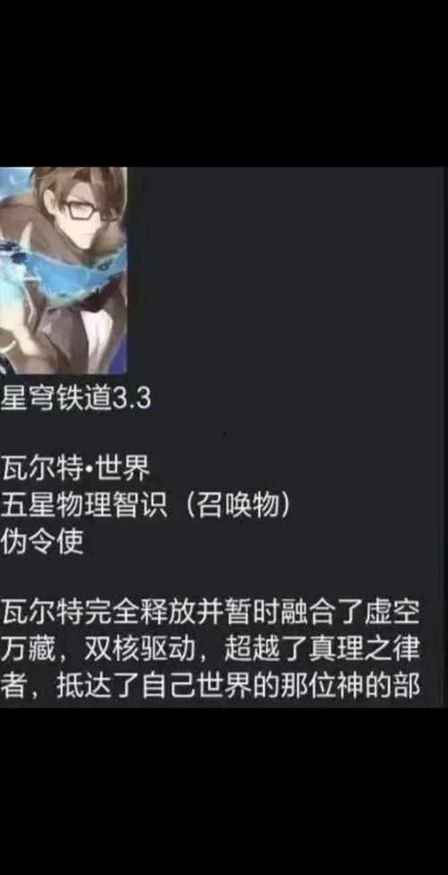 星穹铁道内鬼爆料最新,神秘事件背后真相揭晓！  第3张